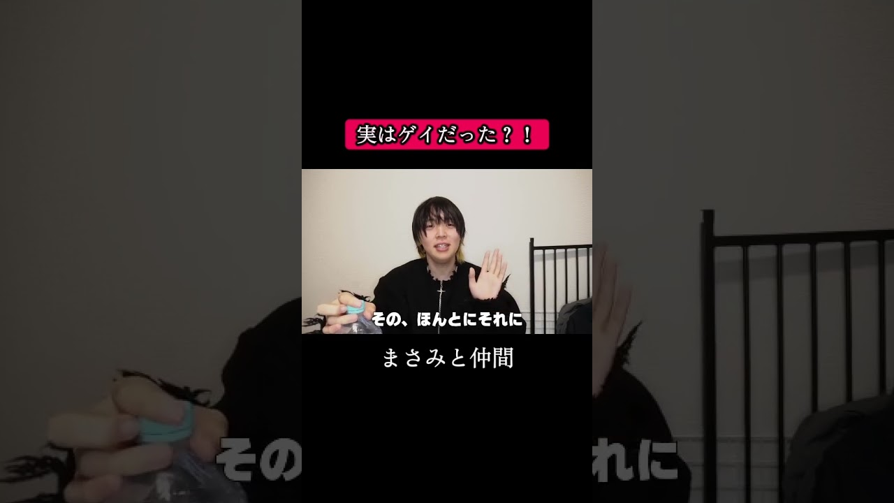 疑惑に言及 #まさみと仲間 #まさみ #切り抜き動画