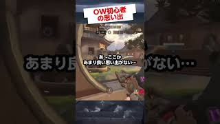 予感が的中してしまうOW初心者の男🔫 #overwatch2  #オーバーウォッチ2 #gameplay #vtuber #shorts #tobecontinued  #memes