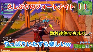 【Fortnite】久しぶりにフォートナイトでビクロイとるぞい！！