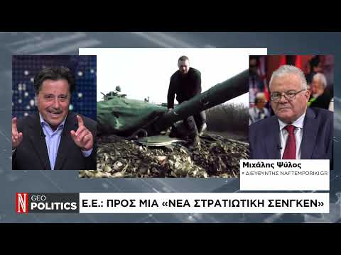 Πολεμικό κλίμα στην Ευρώπη