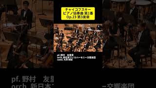 Download lagu チャイコフスキー：ピアノ協奏曲 第1番 Op.23 第3楽章 / pf. 野村 友里愛 #Shorts mp3