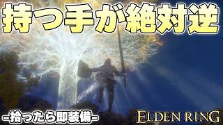 リムグレイブで100個くらい武器持ち替えてきた結果、残ったのはランスでした【ELDENRING実況】