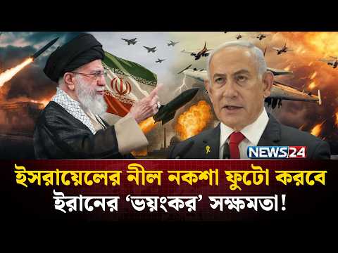 যুক্তরাষ্ট্রের কানে যু*দ্ধের উস*কানির মন্ত্র জপছে ইসরায়েল! | Iran-Israel | USA NEWS24
