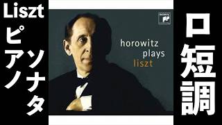 Download lagu ⭐️ 高音質 ⭐️ Liszt - Piano Sonata Piano In B Minor, S.178 (Horowitz) ⭐️ リスト ピアノ・ソナタ ロ短調 (ホロヴィッツ) ⭐️ mp3