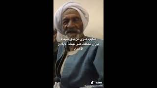 شايب عنزي من بدو سينا مازال محافظ على لهجة اجداده مصر