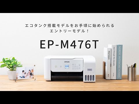 EP-M476T カラーインクジェット複合機 エコタンク搭載モデル EP-M476T カラーインクジェット複合機 エコタンク搭載モデル