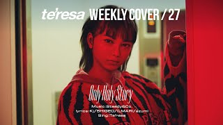 【COVER】Only Holy Story / Steady&Co covered by te’resa