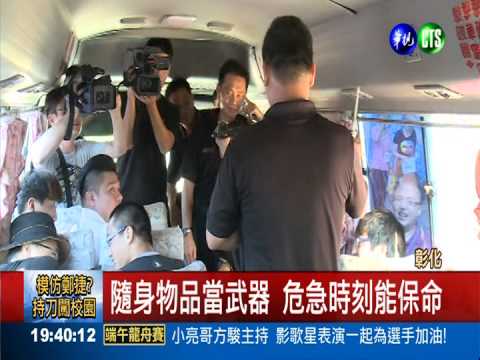 捷運遇暴徒怎辦? 實戰演習教自保