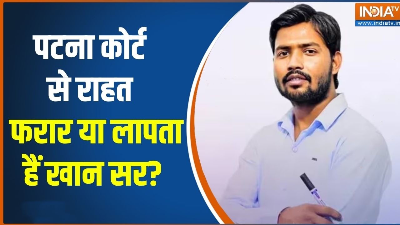 Khan sir Controversy: खान सर की गिरफ्तारी पर रोक, रौशन सर का क्या हो?