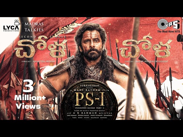Chola Chola Song Telugu Lyrics – PS1 Telugu Movie AR Rahman  Lyrics