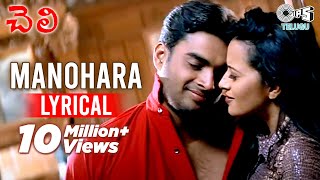 Manohara Lyrical Video Song | Cheli Movie | Madhavan | Reema Sen | Harris Jayaraj | Romantic Songs