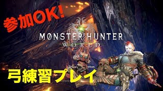 ［MHW］久々ハンターライフ！［参加OK!］