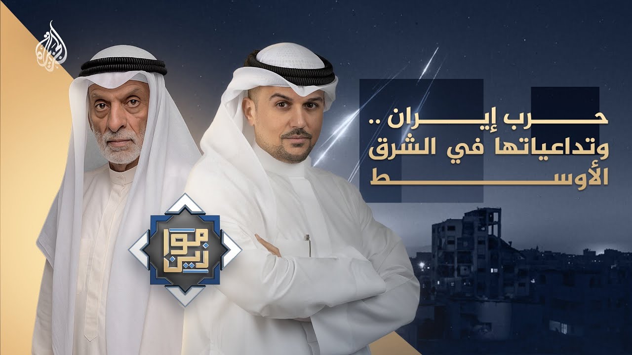 موازين | النفيسي يحلل آثار الحرب على إيران وتداعياتها في المنطقة