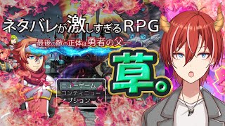 初見なのに結末がわかる気がする神ゲーやる #vtuber