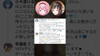 新人デビューの度に挨拶リプをしている早瀬走と周央サンゴ【にじさんじ/切り抜き】