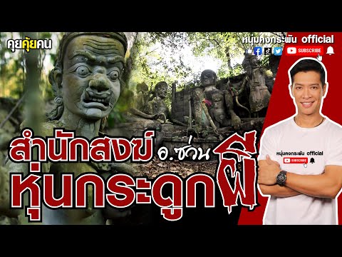 สำนักสงฆ์ร้างอาจารย์ซ่วน