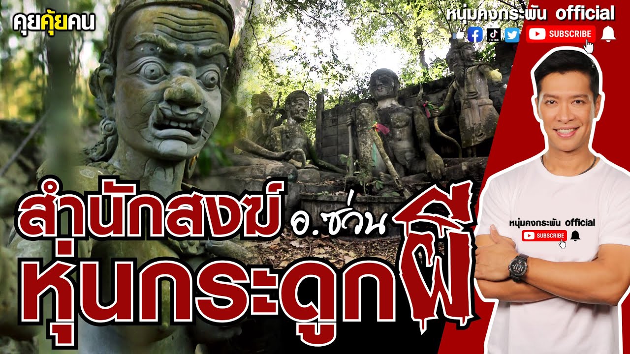 สำนักสงฆ์ร้างอาจารย์ซ่วน