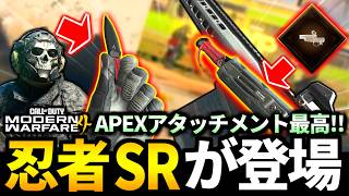【CoD:MW4】新作MW4の新システム『APEXアタッチメント』がやばい！マークスマンライフルに忍者のクナイが合体！？【ORIS8.6レイザー】
