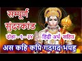 अस कहि कपि गदगद भयहुँ संपूर्ण सुंदरका�