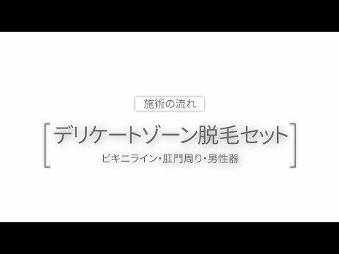 メンズVIO脱毛｜医療脱毛のメンズリゼ【公式】