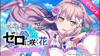 バンドリガルパ実況 追加された3曲に挑戦！