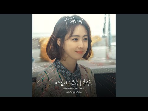 Video thumbnail for 마음이 스르륵 (In My Heart) [Instrumental]