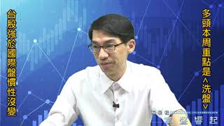 【掌聲響起】#賴昇楷 1007 - 多頭本周重點是「這件事」；《(誠實豆沙包)勤誠》創新高、5G轉機股《凱薩大帝》收最高；《美律、華人之光》拉回，如何動作? (圖)