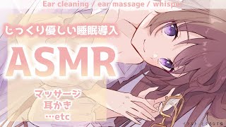 【3Dio/ASMR】じっくり優しい睡眠導入　耳マッサージ・耳かき・囁きなど　　Ear cleaning / ear massage / whisper【バイノーラル/binaural】