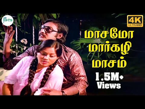மாசமோ மார்கழி மாசம் | Masamo Margazhi Maasam | Romantic Love Song| Bhagyaraj, Saritha | 4K Song