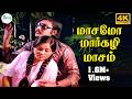 மாசமோ மார்கழி மாசம் Masamo Margazhi Maasam Romantic Love Song Bhag