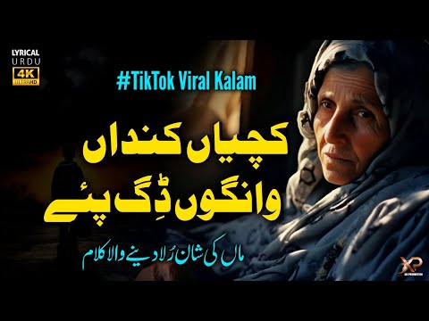 Kachiyan Kandan Wangu Dig Paye | Heart-Touching Kalam Maa Di Shan | Saddam Hussain Qadri Kalam 2025