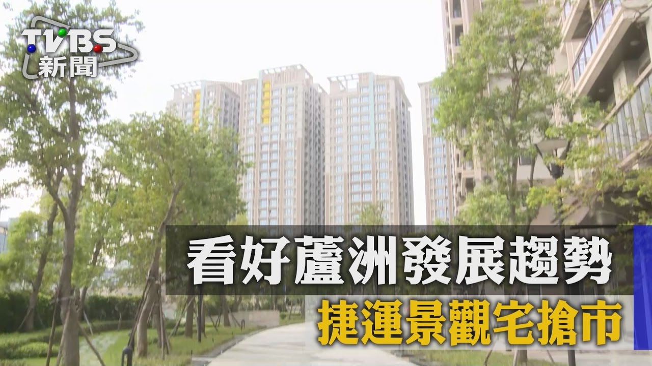 捷運+景觀優勢　「希望城市」吸引看屋人潮