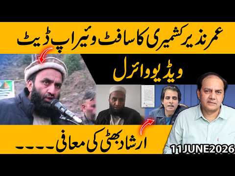 Umar Nazir Kashmiri's 'Software Update' Goes Viral | Irshad Bhatti's Apology Under Spotlight