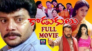 Kodukulu Super Hit Telugu Full Movie  Sai kumar  S