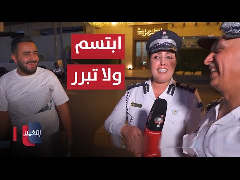 شاهد بالفيديو.. ابتسم ولا تبرر .. شرطة المرور تغرم سائقاً مثبت ستائر تظليل في بغداد
