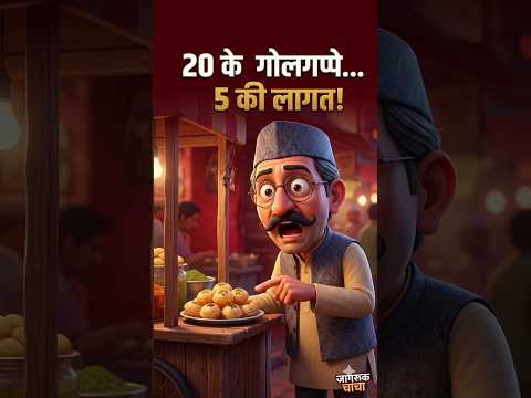 Golgappe Economics