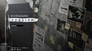 ガンマニアのバイオハザード　レクイエム初見生配信プレイ