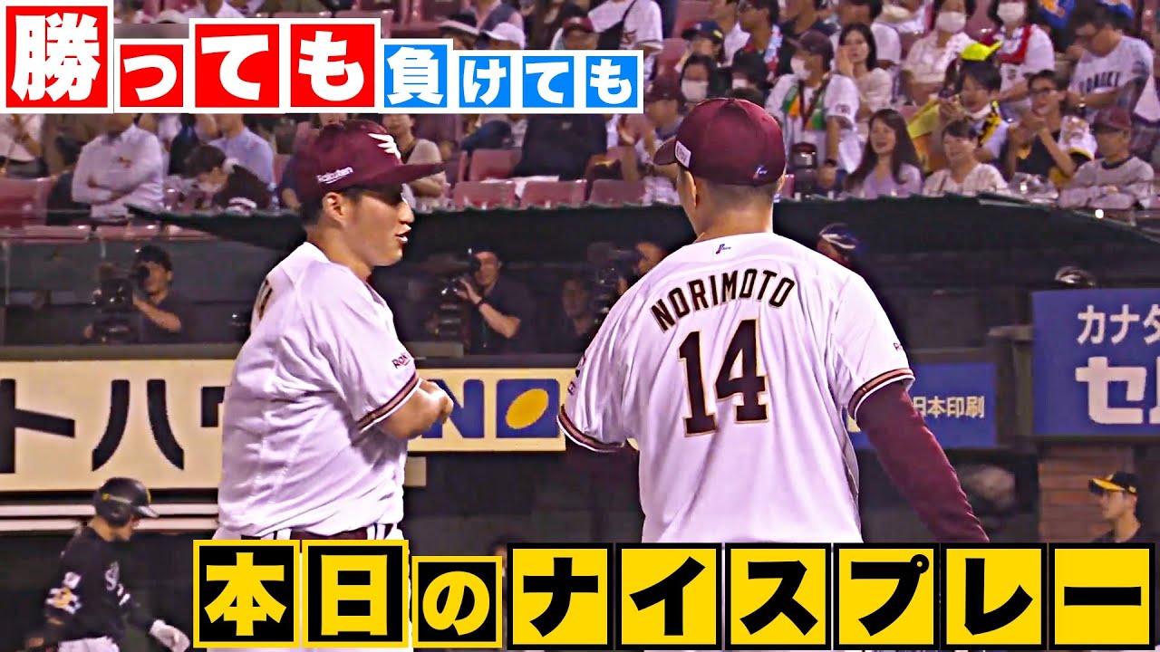 【勝っても】本日のナイスプレー【負けても】(2023年7月7日)