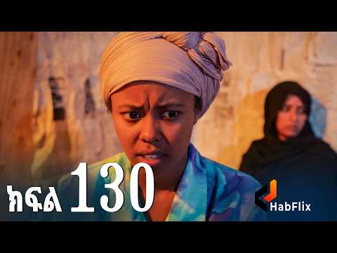 ኖላዊ (ክፍል 130)