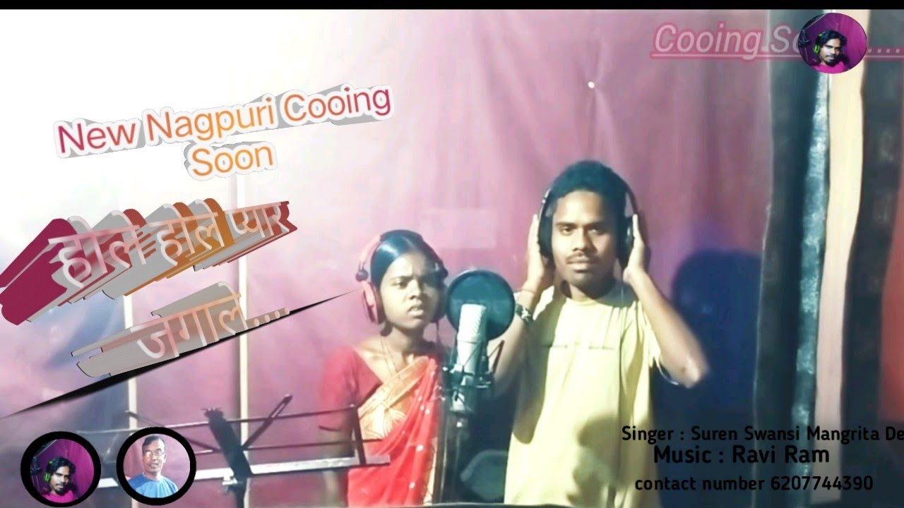 होले होले प्यार जगाले/Nagpuri Cooing Soon 2024/Singer Suren Swansi Mangrita Devi