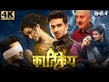 Karthikeya 2 2022 WEB DL Hindi Nikhil Siddharth Anupama Parameswaran