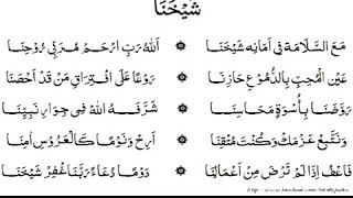 Sholawat syaikhona dan lirik
