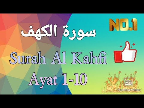 سورة الكهف(١ - ١٠) | Surah Al Kahfi Irama Ajam (Jiharkah)