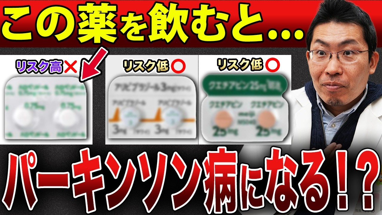 【要注意】パーキンソン病のような症状…実は薬が原因かもしれません【薬剤性パーキンソン】