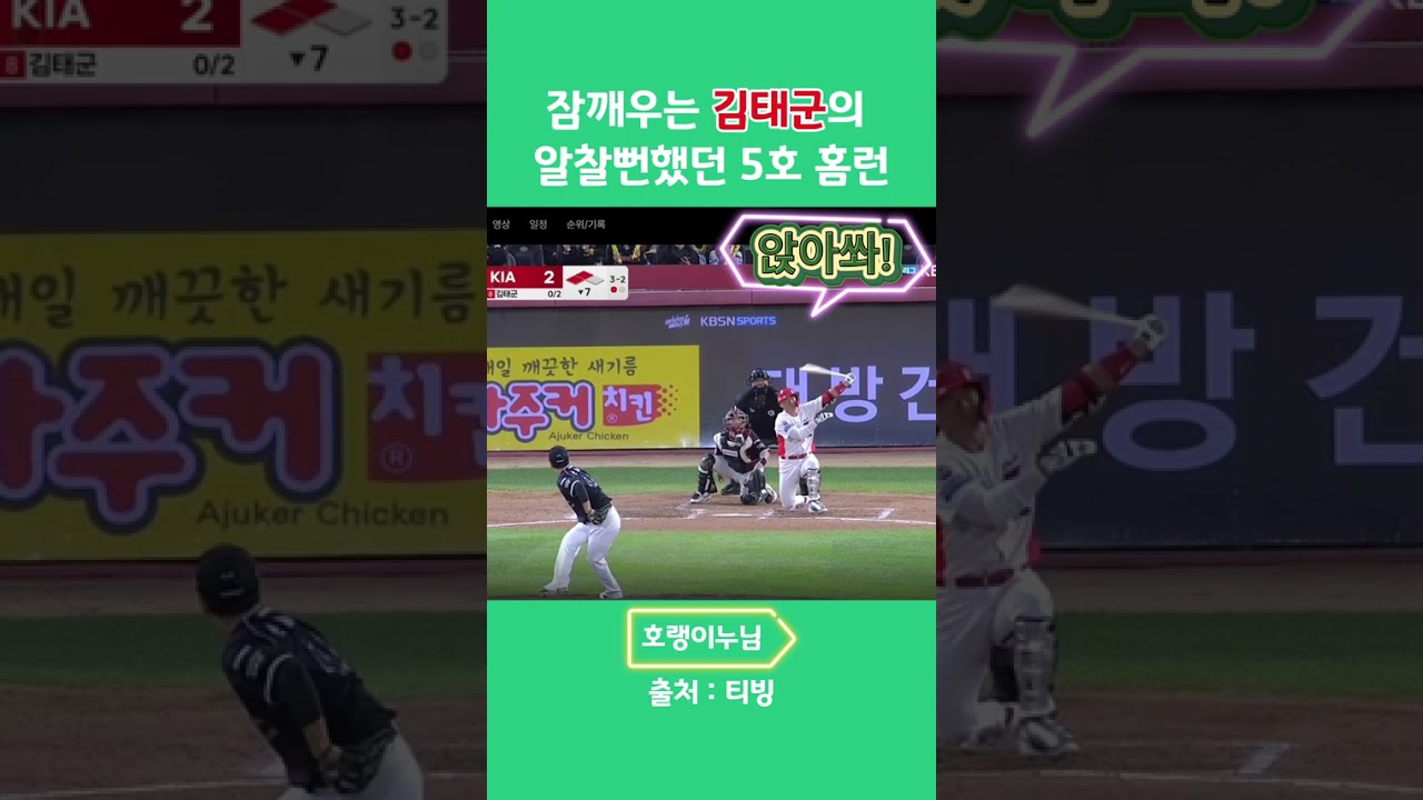 1001 태군아 잘했는데...고생했어...#기아타이거즈#타이거즈#김태군