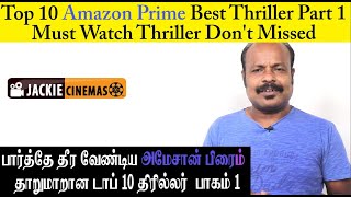 Top 10 Amazon Prime Best Thriller Part 1 | Must Watch Thriller Don't Missed |  #Jackiesekar