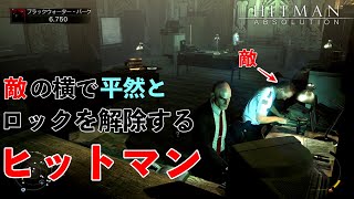 【ヒットマン アブソリューション】ボスが居るホテルに潜入！#16