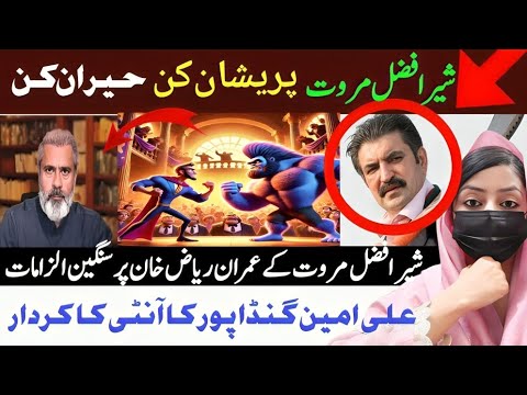 Sher Afzal Marwat fight with Imran Riaz khan | Imran Riaz Revealed secrets | Breaking News #news