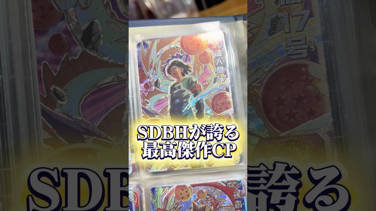 待て待て…これでCPってマジかよ…www #ドラゴンボールヒーローズ