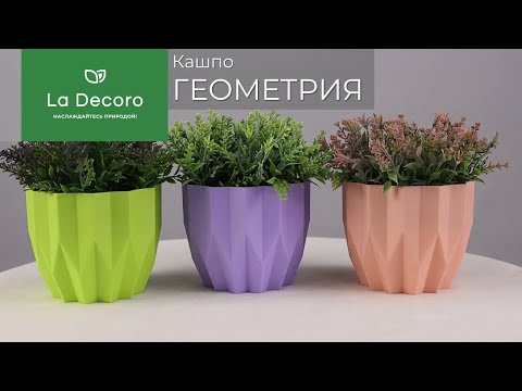 Миниатюра изображения товара Кашпо La Decoro Геометрия / КШ-4115 (пудровый)